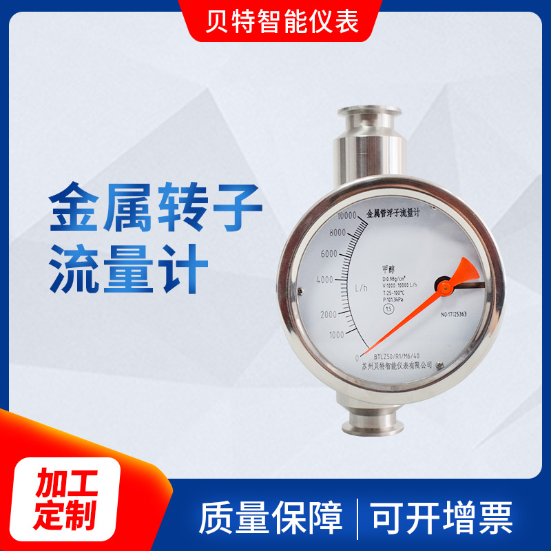 金屬轉(zhuǎn)子流量計選型注意事項