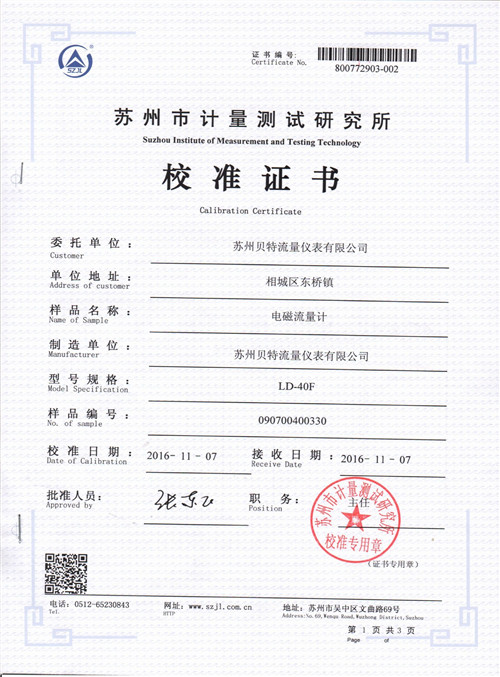 電磁流量計第三方檢測-1