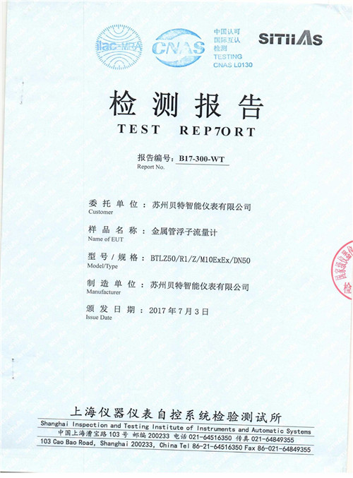 金屬管浮子流量計檢測報告(1)