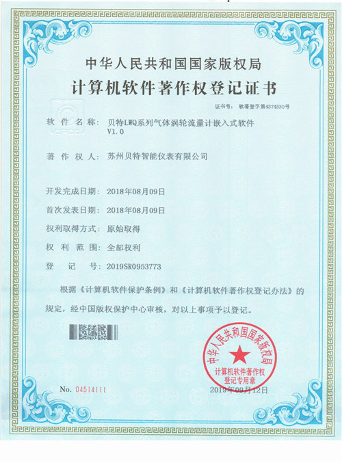 LWQ系列氣體渦輪流量計嵌入式軟件1
