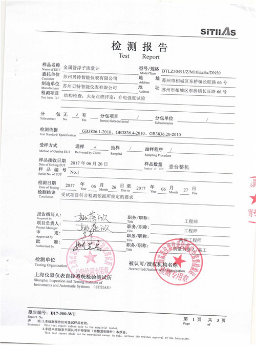 金屬管浮子流量計檢測報告(2)