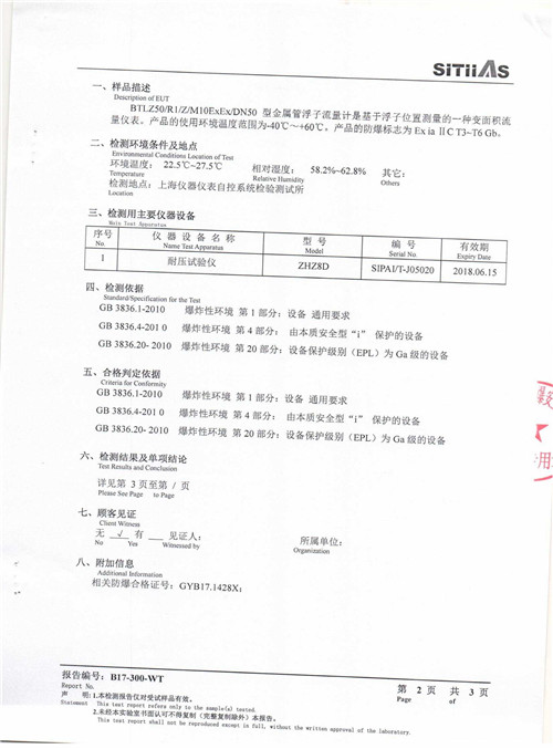金屬管浮子流量計檢測報告(3)
