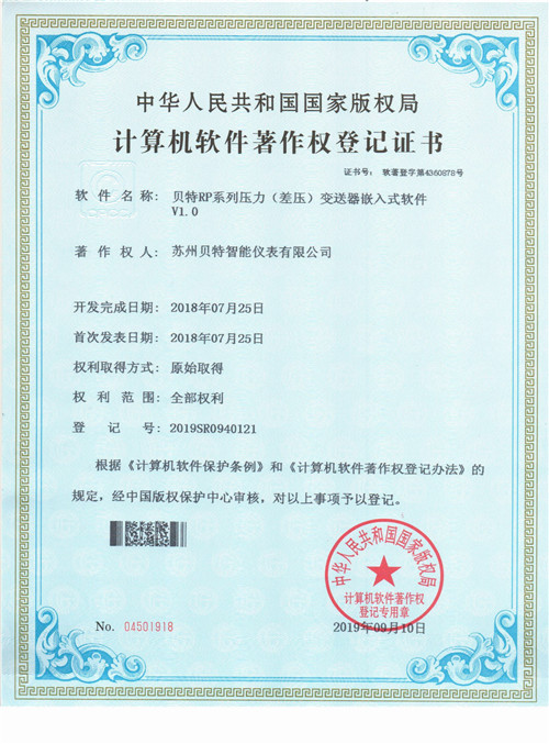 RP系列壓力（差壓）變送器嵌入式軟件1