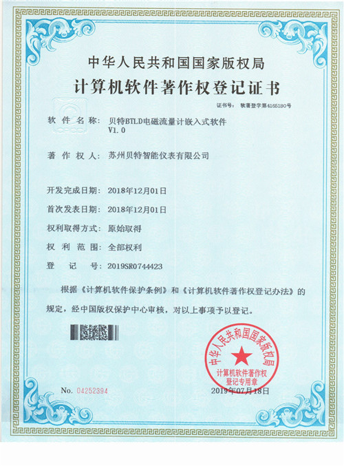 電磁流量計軟著1