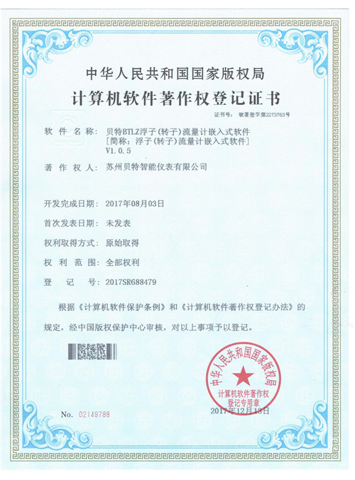 金屬管浮子流量計軟著3