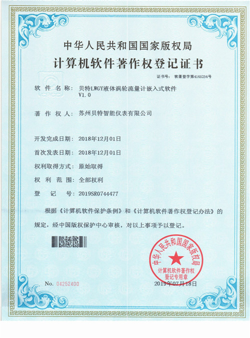 液體渦輪流量計軟著4