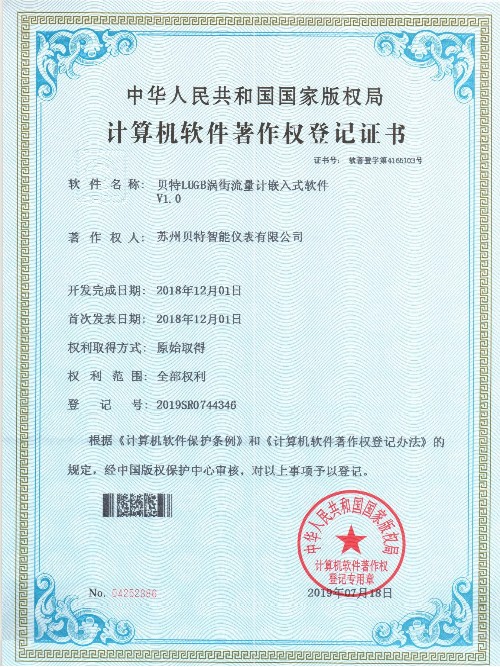 渦街流量計軟著