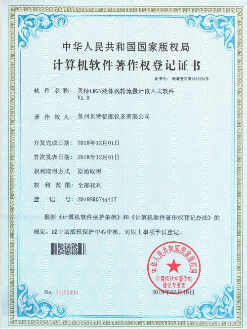 液體渦輪流量計軟著
