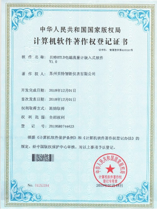 電磁流量計軟著