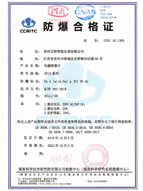 電磁流量計防爆合格證