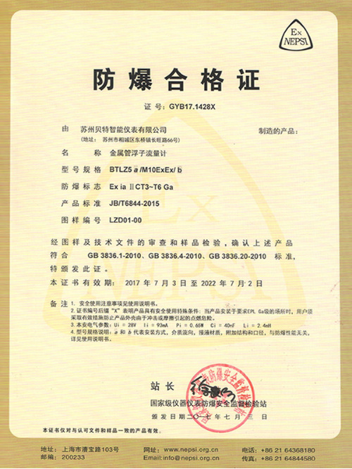 金屬管浮子流量計安防防爆合格證