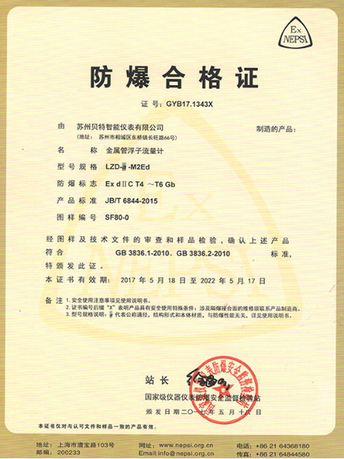 金屬管浮子流量計隔離防爆合格證