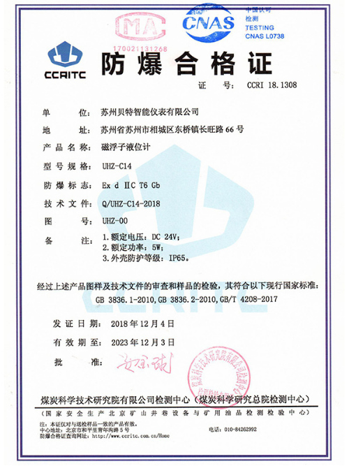 磁浮子液位計防爆合格證