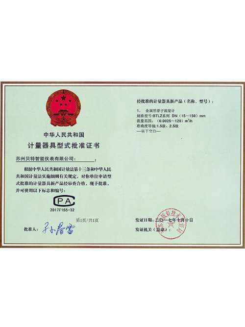 金屬管浮子流量計型批證書