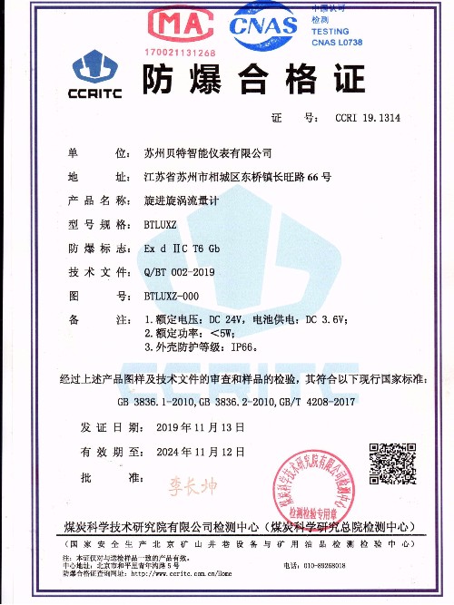 熱式氣體質(zhì)量流量計(jì)-隔爆證