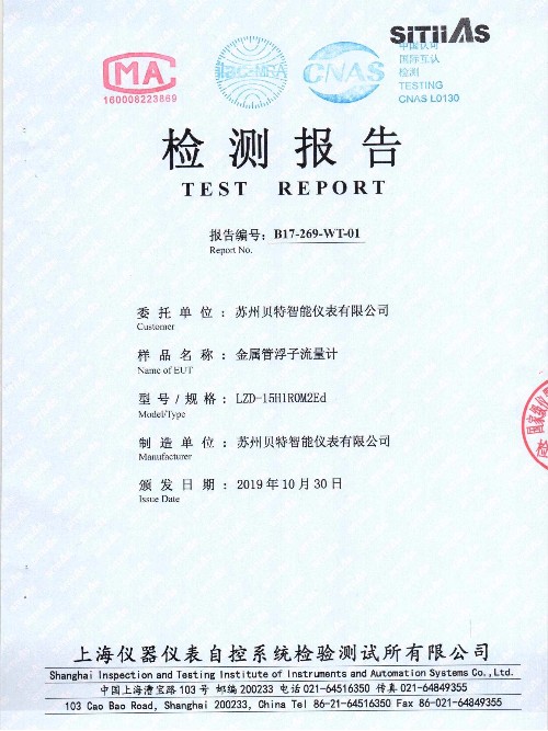 儀表防護等級-檢測報告