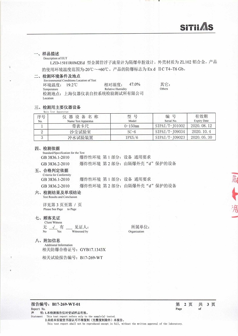 儀表防護等級-檢測報告_頁面_3