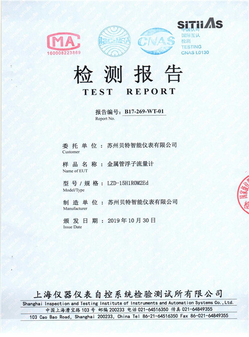 金屬管轉子流量計SIL_頁面_