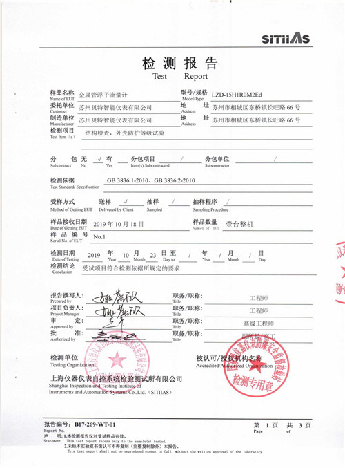 儀表防護等級-檢測報告_頁面
