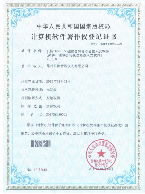磁耦合變送器軟軟著