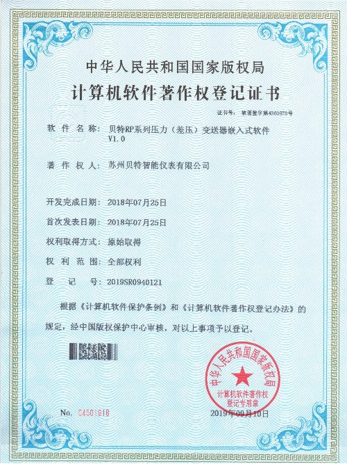 RP系列壓力（差壓）變送器嵌入式軟件