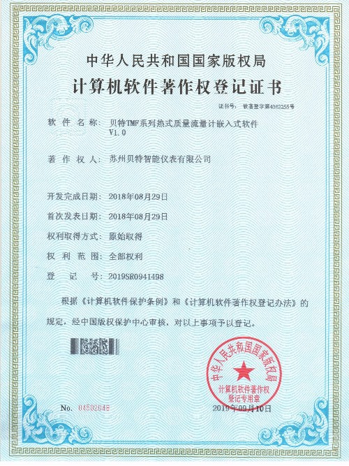 TMF系列熱式質量流量計嵌入式軟件